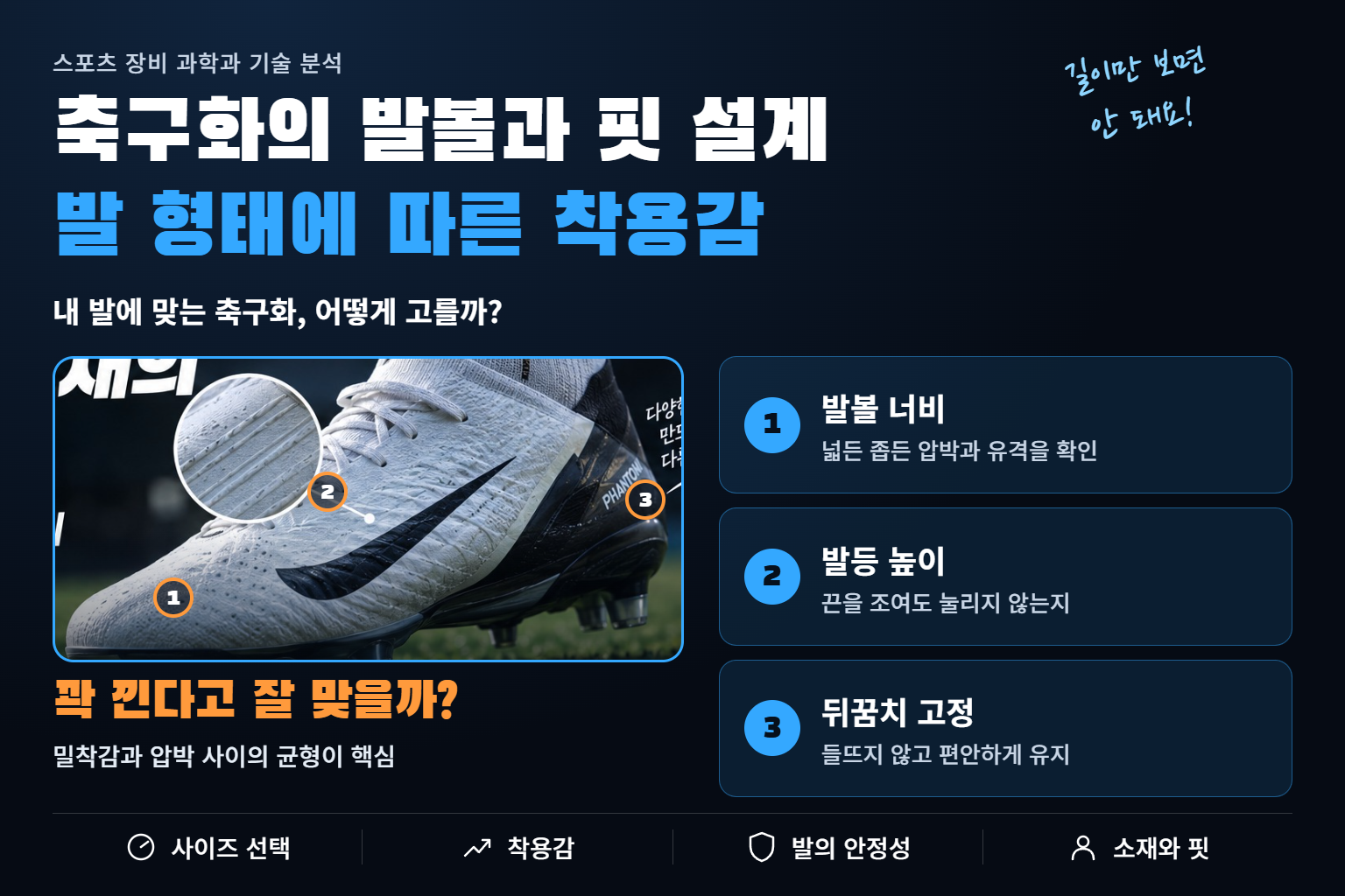 축구화의 발볼과 핏 설계 썸네일